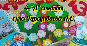 Наурыз думан