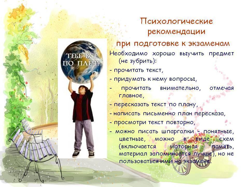 Психологические рекомендации при подготовке к экзаменам