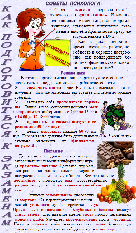Психологиялық кеңес. Совет психолога