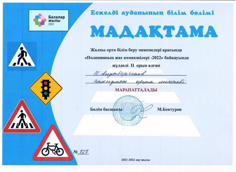 Аудандық "Полицияның жас көмекшілері-2022" байқауында жүлделі ІІ орын