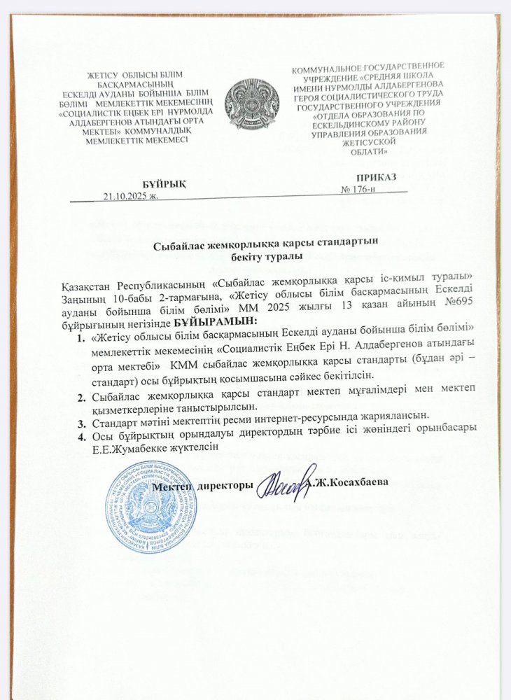 Сыйбайлас жемқорлыққа қарсы стандарттар