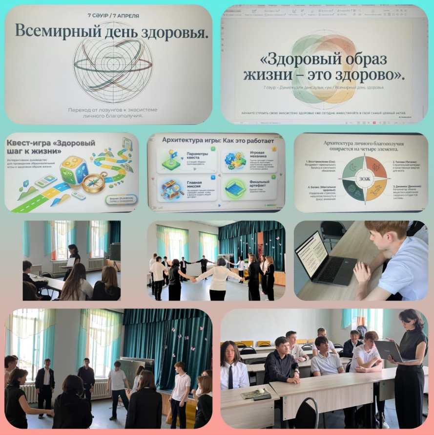 7 апреля — Всемирный день здоровья 🍏 ​Сегодня в 9 “Б” провели интерактивный классный час в формате квест-игры «Здоровый шаг к жизни». ​Переходим от лозунгов к реальным действиям! Инвестируем в свой самый ценный актив уже сегодня. 💪✨ ​